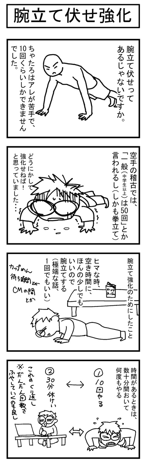 20200112腕立て強化 1 jpeg