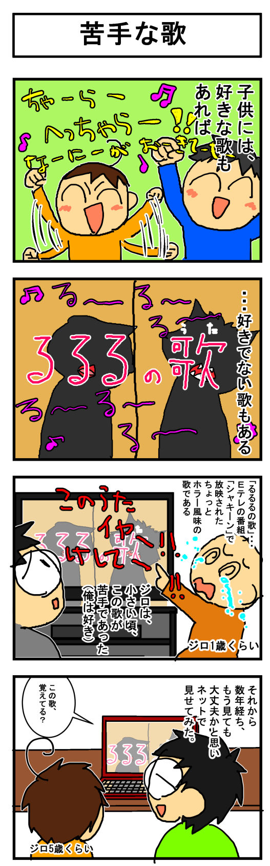 第296話 苦手な歌 ちゃたろー雑記帳 第296話 苦手な歌 ちゃたろー雑記帳