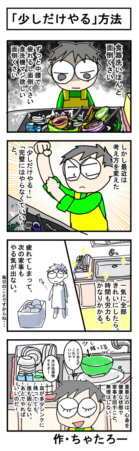20200320 少しだけやる方法 jpeg