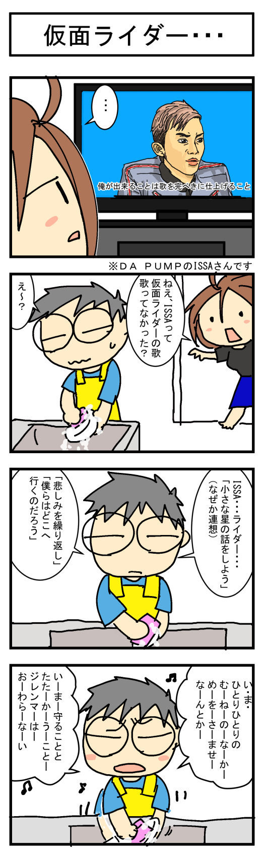 第360話 仮面ライダー ちゃたろー雑記帳