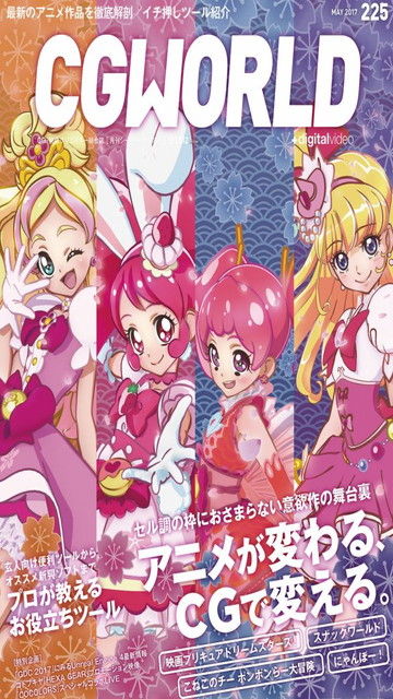 Cgworld 17年5月号 観たモノとかのblog
