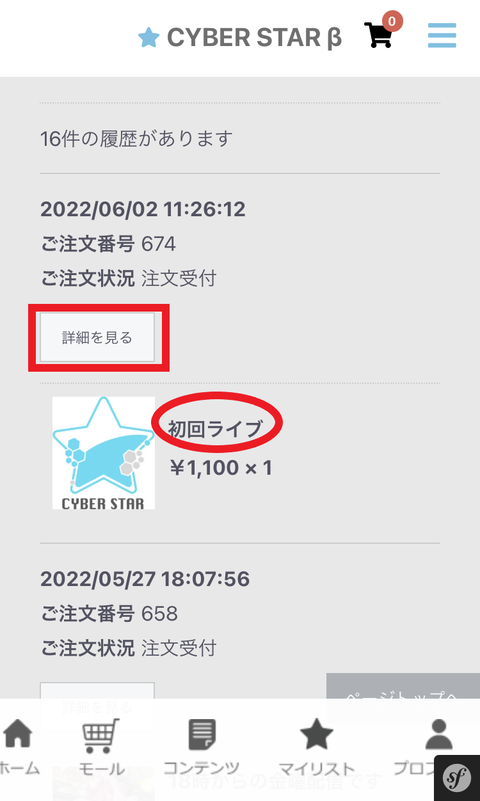 有料チケット配信④