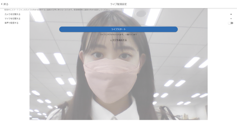 パソコン配信画面