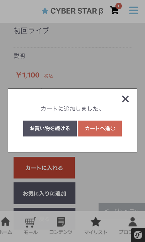 カート画面