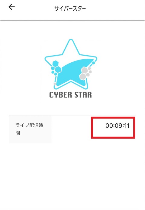 ライブ配信機能について7