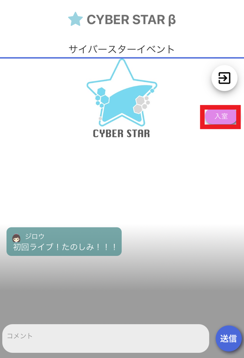 有料ライブ入室