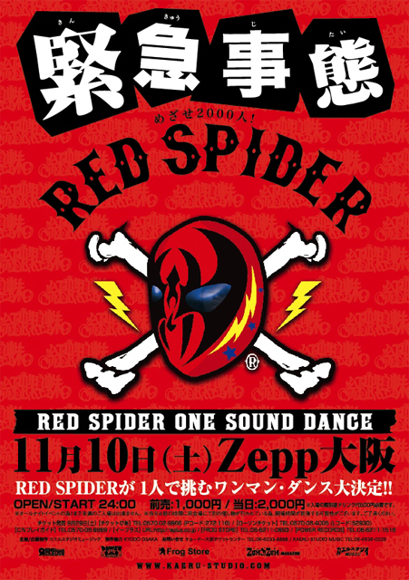 緊急事態 Red Spiderがワンマンライブを決行 サイバースタイル ニュース 緊急事態 Red Spiderがワンマンライブを決行 サイバースタイル ニュース