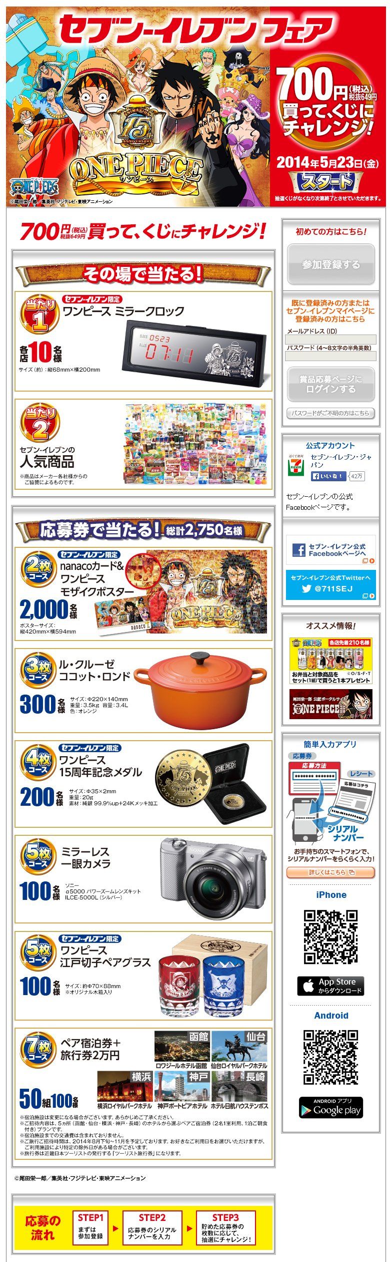5月23日 金 からセブン イレブンでone Piece15thフェアが始まるよ One Piece Gom2 Blog