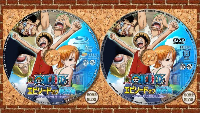 土曜プレミアム ワンピース エピソード オブ 東の海 イーストブルー のラベル 彡 One Piece Gom2 Blog