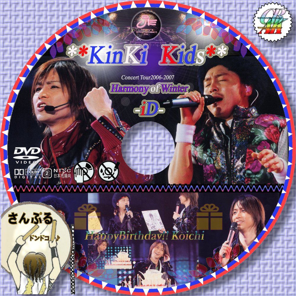 元旦は 光ちゃんファンにとって特別な日の巻 ぷにゃりんワールド 堂本光一資料室