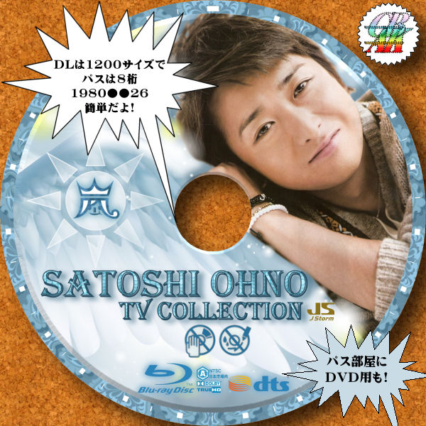 嵐のラベル 大野智君 可愛いver 編 笑 ぷにゃりんワールド 堂本光一資料室 嵐のラベル 大野智君 可愛いver 編 笑 ぷにゃりんワールド 堂本光一資料室