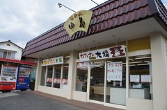 菓子何処中島