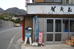 中川商店