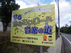 メロディロード