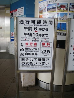 関門トンネル人道入口
