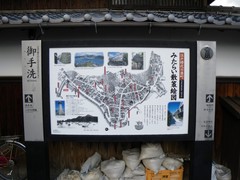 御手洗地区案内板 御手洗地区案内板