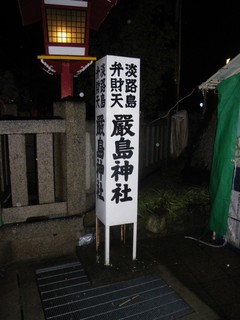厳島神社 厳島神社