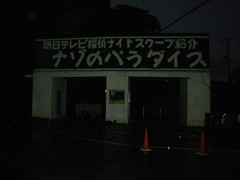 ナゾのパラダイス ナゾのパラダイス