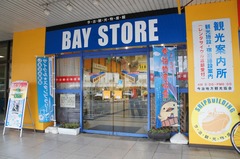 観光物産館