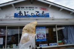 島じゃこ天