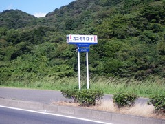 カニ・カキロード