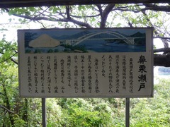 鼻栗展望台