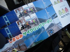 しまなみサイクリングクーポン