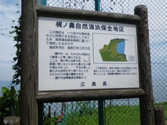 梶ノ鼻