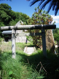 三秀園