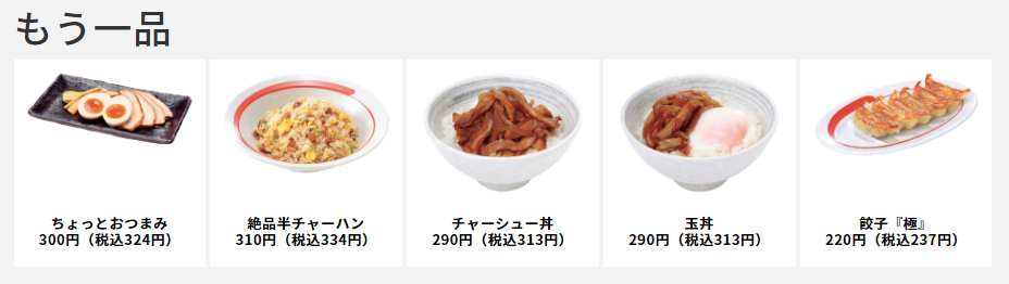 幸楽苑