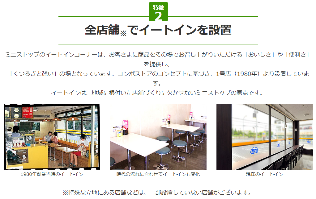 コンビニ各社の公式サイトから イートインのある店舗 を検索する方法 サイクルガジェット ロードバイクが100倍楽しくなるブログ Powered By ライブドアブログ