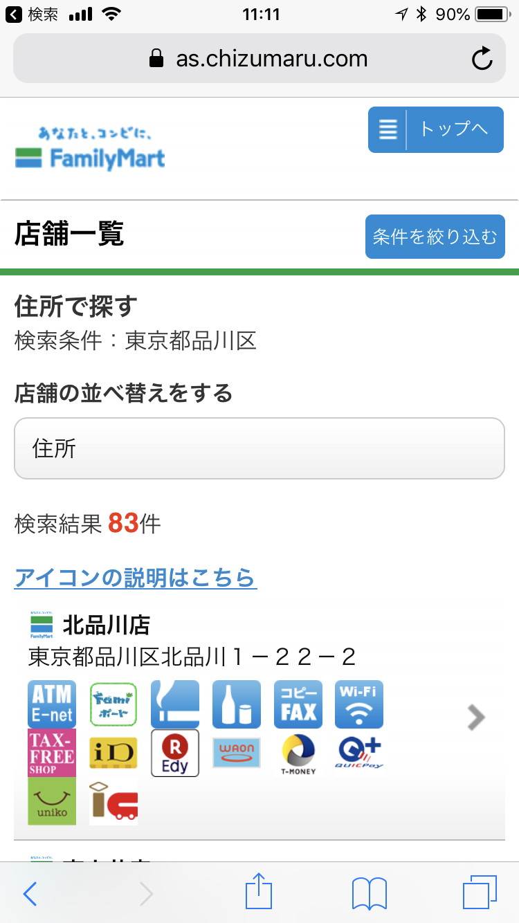 コンビニ各社の公式サイトから イートインのある店舗 を検索する方法 サイクルガジェット ロードバイクが100倍楽しくなるブログ Powered By ライブドアブログ