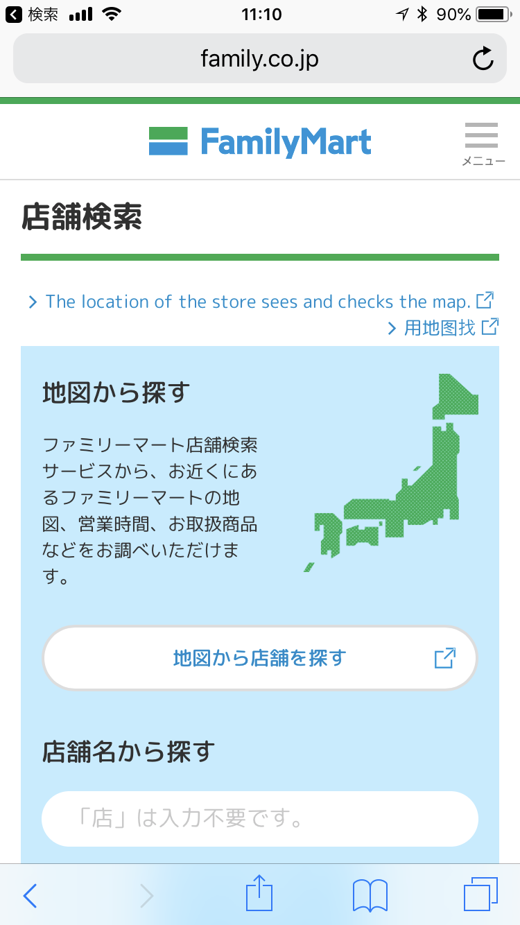 コンビニ各社の公式サイトから イートインのある店舗 を検索する方法 サイクルガジェット ロードバイクが100倍楽しくなるブログ Powered By ライブドアブログ