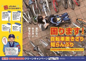 困ります。自転車置き去り知らんぷり