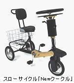 高齢者用自転車