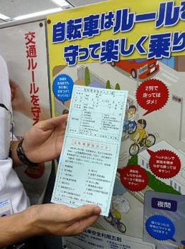 自転車指導・警告カード