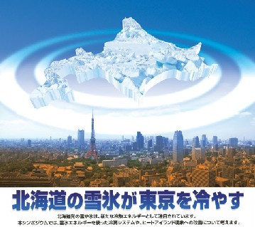 北海道が東京を冷やす