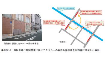 安全で快適な自転車利用環境創出ガイドライン