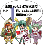 打ち水大作戦2005