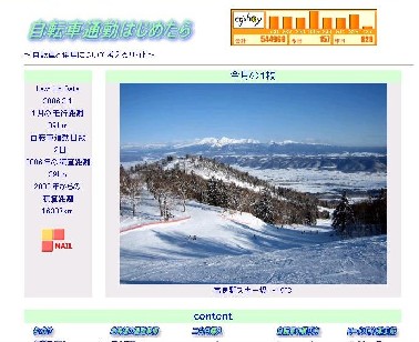 自転車通勤はじめたら