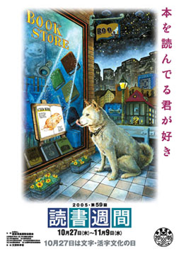 読書週間