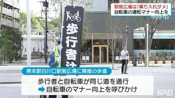 自転車マナー啓発