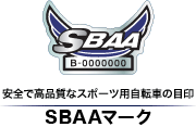 SBAAマーク