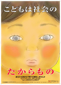こども未来財団