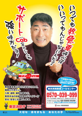 民間救急も整備