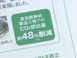 日立の冷蔵庫、不当表示で排除命令