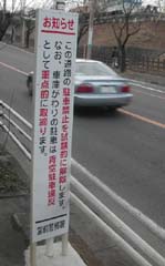 駐車禁止解除
