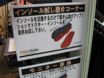 インソールも試せる