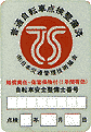 TSマーク
