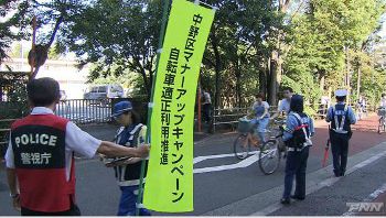 自転車走行のマナー違反一斉取り締まり